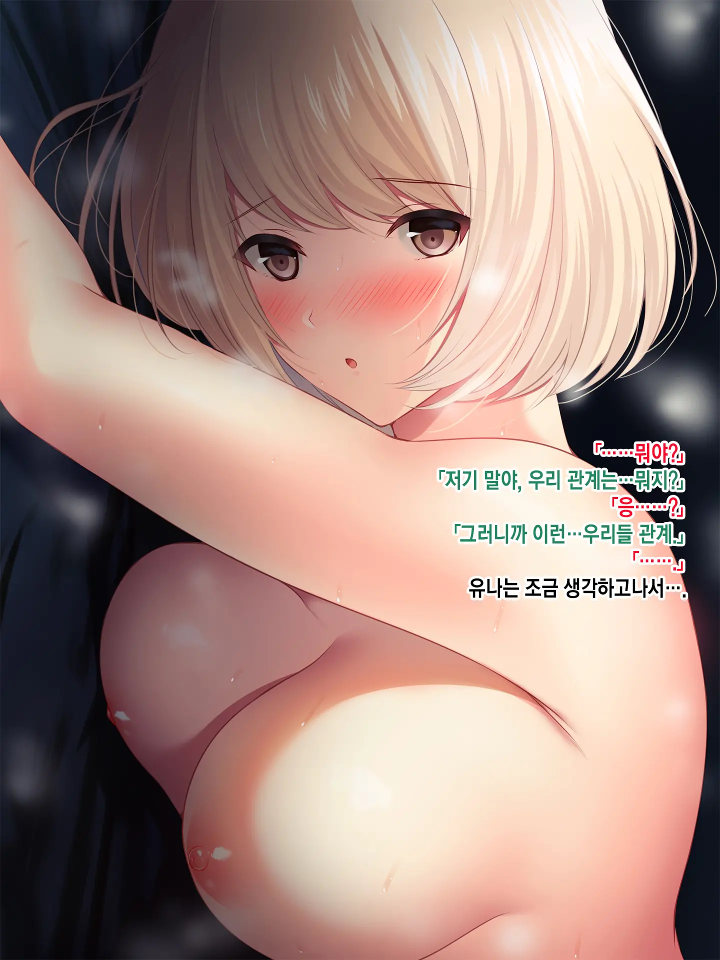 SeFri Ijou, Koibito Miman. L 섹프 이상, 연인 미만
